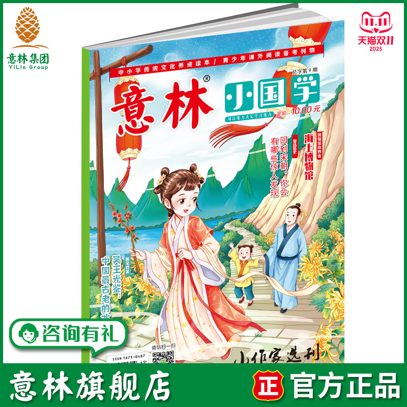 意林小国学9期传统文化