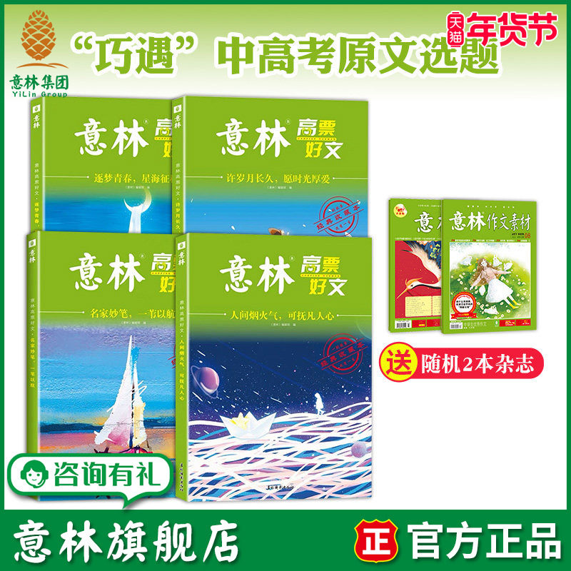 意林旗舰店高票好文20周年名家妙笔一苇以航/逐梦青春星海征程/许岁月长久愿时光厚爱/人间烟火气可抚凡人心  意林官网,书籍/杂志/报纸,期刊杂志,淘宝优惠券,粉丝福利购,淘宝优惠卷