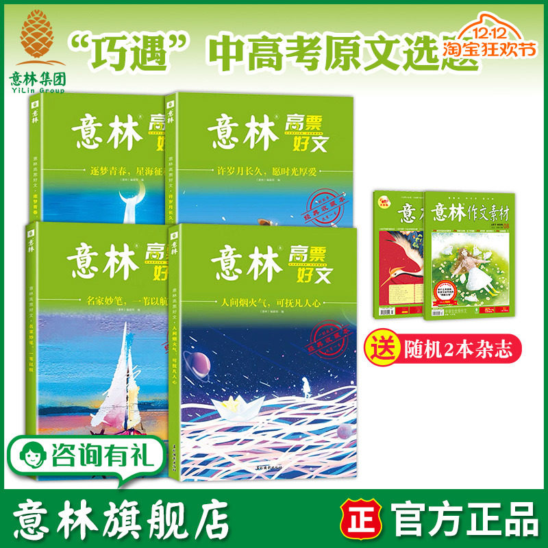 意林高票好文系列读写宝典