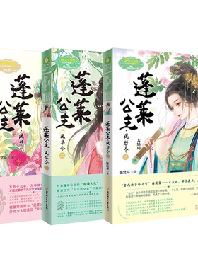 意林小姐姐淑女文学馆 蓬莱公主凤华令1-2 作者张北斗青春校园甜文言情小说正版畅销书适合小学生初中生女生喜欢看的课外书轻小说