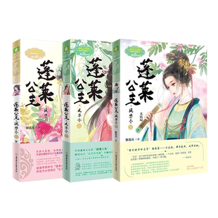 意林旗舰店 意林小小姐 蓬莱公主 凤华令1-2 2本套装 张北斗 淑女文学馆 公主天下系列 意林官网