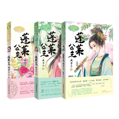 意林旗舰店 意林小小姐 蓬莱公主 凤华令1-2 2本套装 张北斗 淑女文学馆 公主天下系列 意林官网