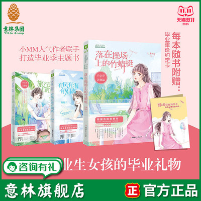毕业季告别篇+云舒篇+雨落篇