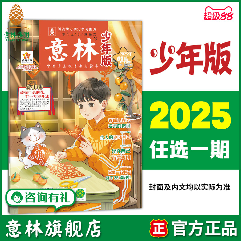 少年版2025年最新单本杂志