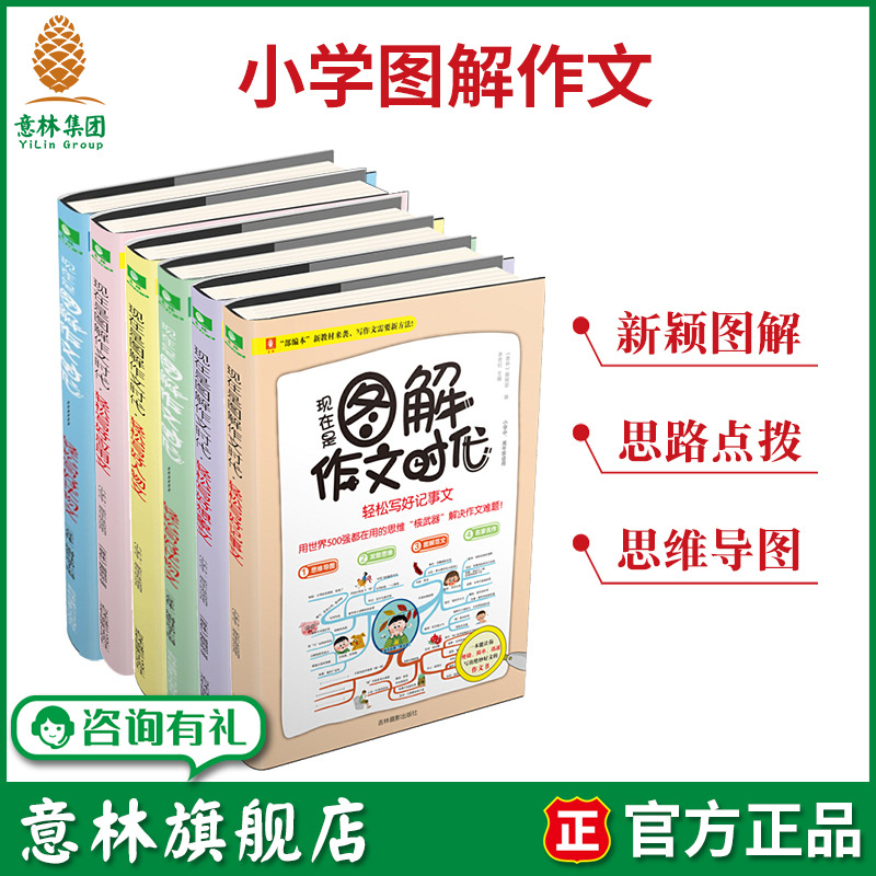 意林旗舰店现在图解作文时代记事