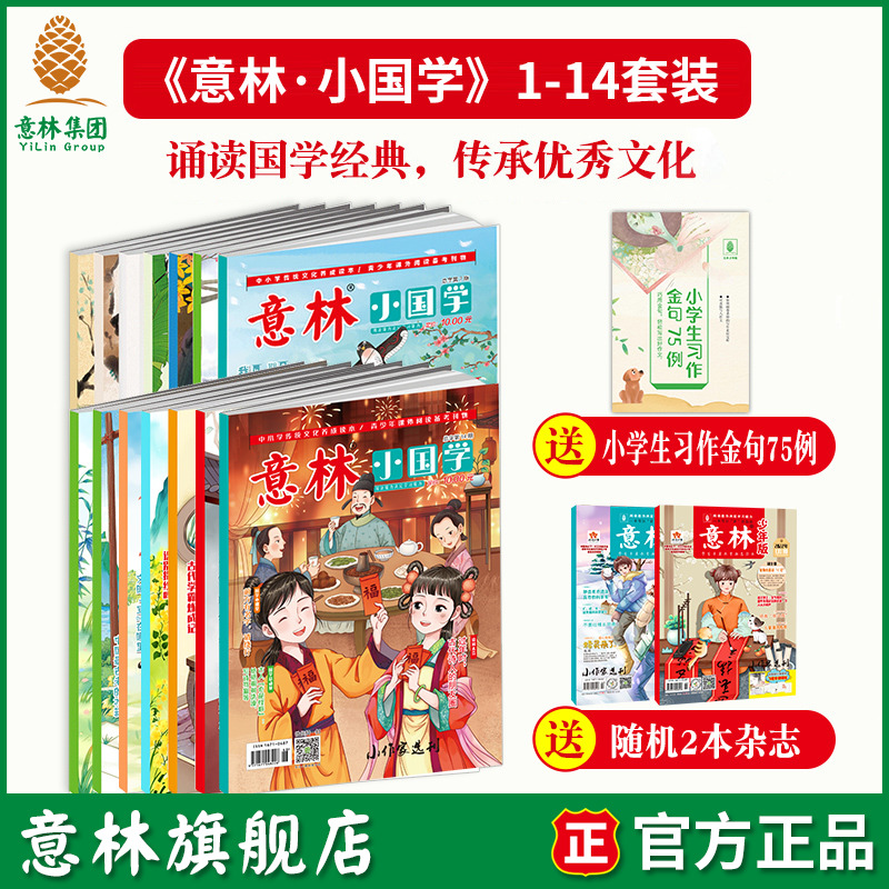 意林小国学国学经典传统文化