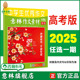 意林旗舰店 2025年1 意林作文素材高考版 满48元 包邮 12月 单本全年杂志 高中高三作文技巧素材积累