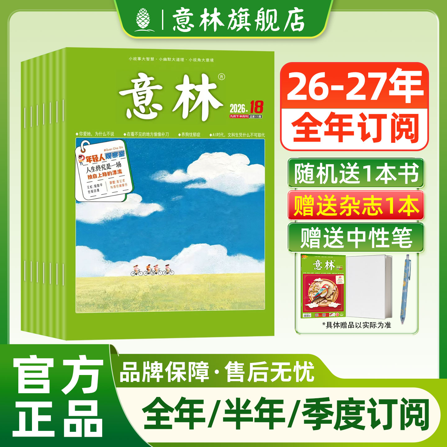 意林旗舰店 意林2026年2025年2024年杂志订阅全年1-12月2025年跨年共24期半年1-6月初高中课外励志读本 读者文摘课外阅读