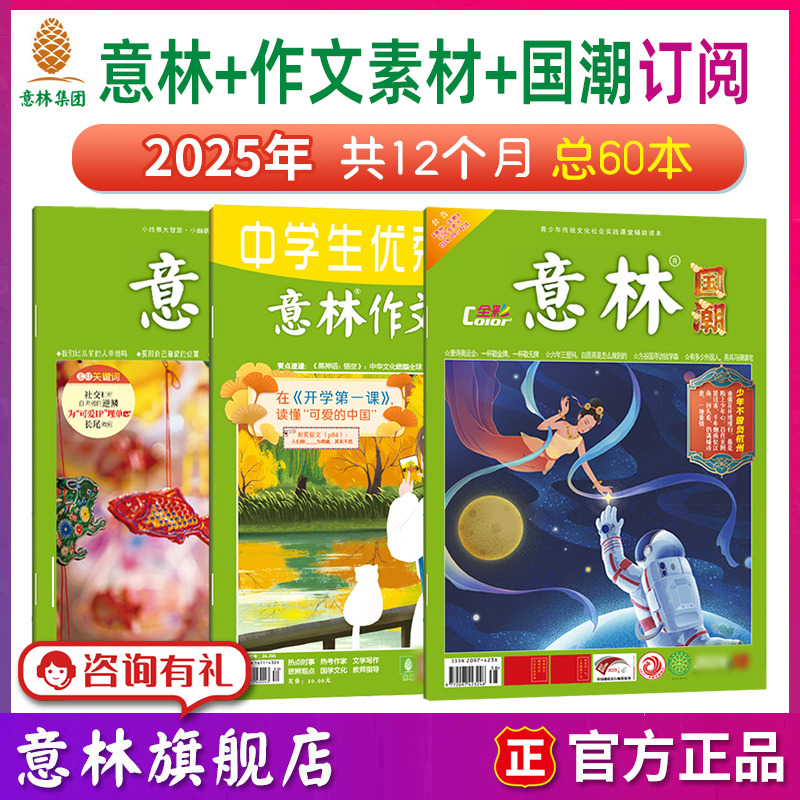 意林+作文素材+全彩版励志读物