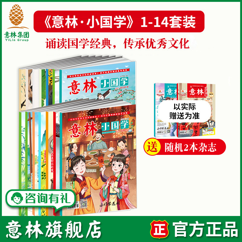 意林小国学国学经典传统文化