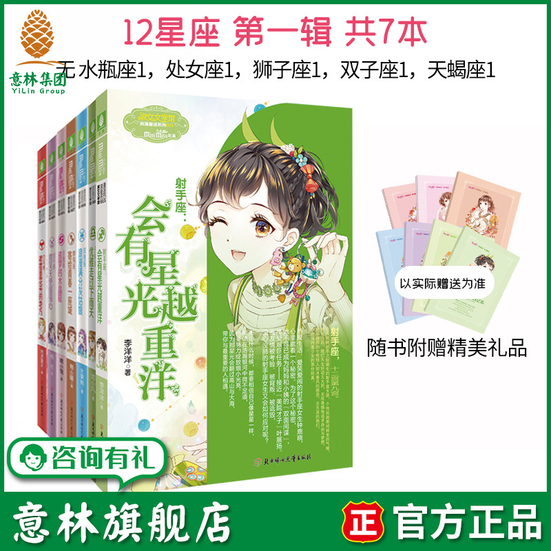 意林12星座系列第一部