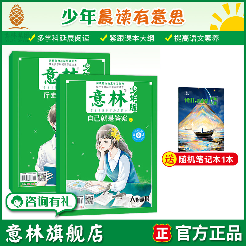 意林少年版晨读2本提高语文素养