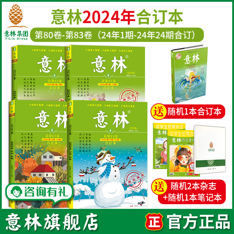 意林合订本2024全年80-83卷