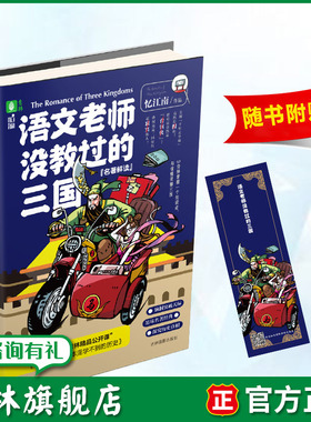 意林旗舰店 意林 语文老师没教过的三国 随书附赠书签 购书即得 价值199元的网络精品公开课 意林带你解读不一样的三国 意林官网