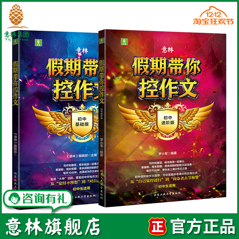意林假期带你控作文初中