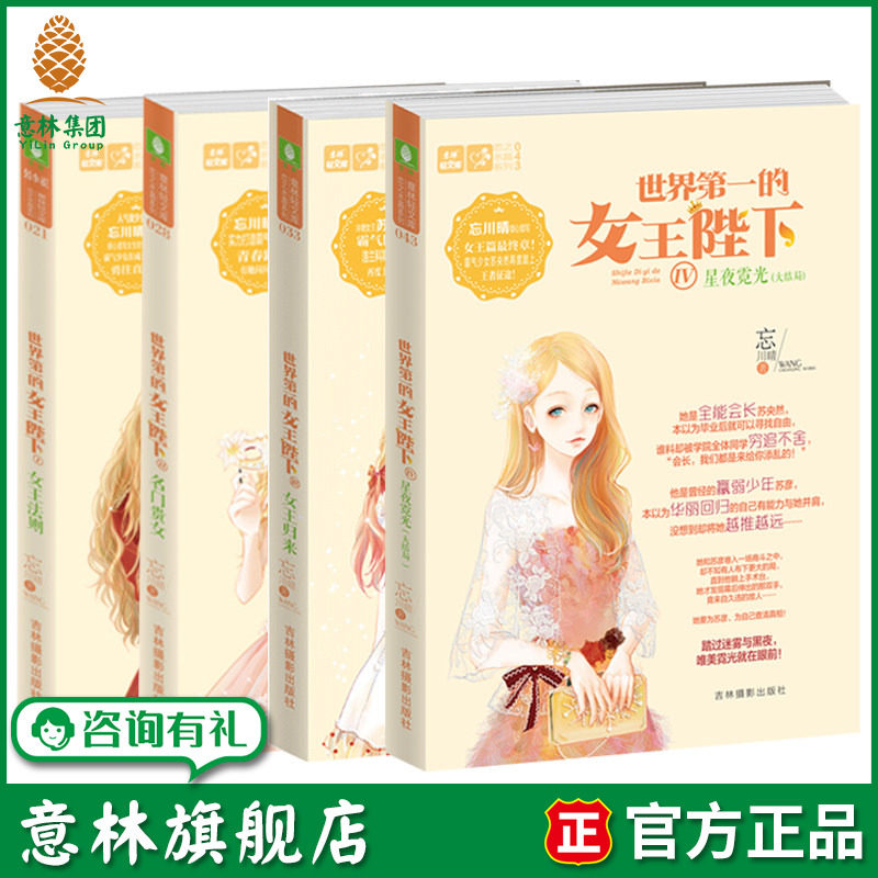 意林旗舰店 意林 世界第一的女王陛下1-4 共4本套装 恋之水晶系列 作者忘川晴 霸气女王成长史 青春励志 意林官网