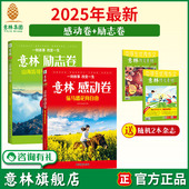 意林励志卷 山海皆可平无处不风景 共2本 感动卷 年度精选素材积累 22年出版 意林旗舰店 纵马踏花向自由 25年 励志课外阅读