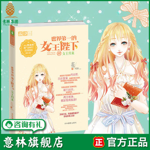 女王陛下3女王归来 恋之水晶系列 少女成长 意林 意林官网 欢乐校园 世界第一 青春励志 意林旗舰店 冷艳女王苏央然霸气回归