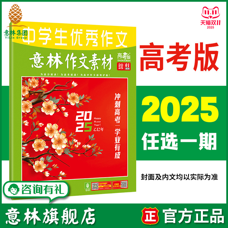 意林作文素材高考版2025年