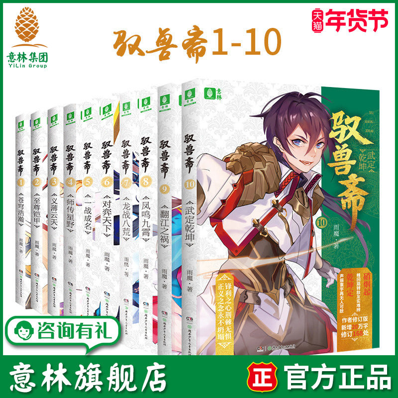 意林旗舰店 意林 驭兽斋1-10 全套10本大结局 套装 随书赠礼 雨魔 宠兽校园励志 幻想热血励志 意林官方正版,书籍/杂志/报纸,自由组合套装,淘宝优惠券,粉丝福利购,淘宝优惠卷