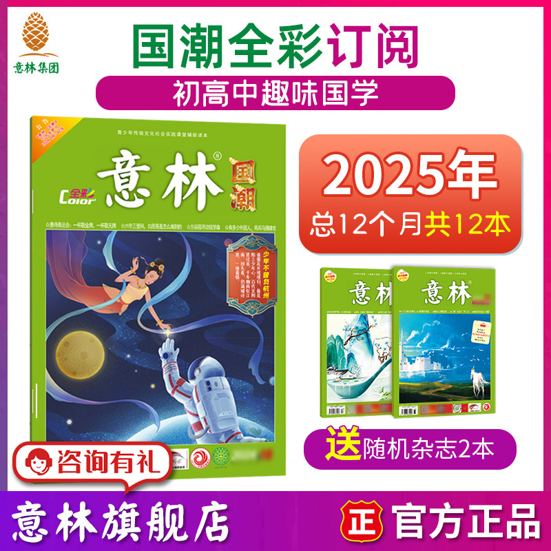 意林全彩国潮传统文化2025年订阅
