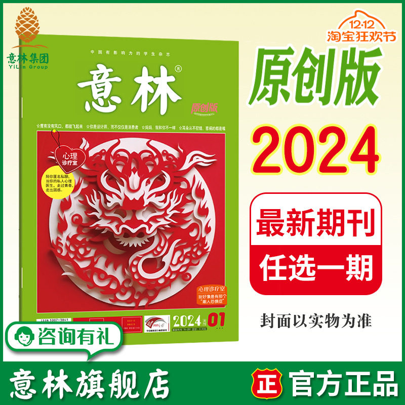 意林原创版2024年最新期刊杂志
