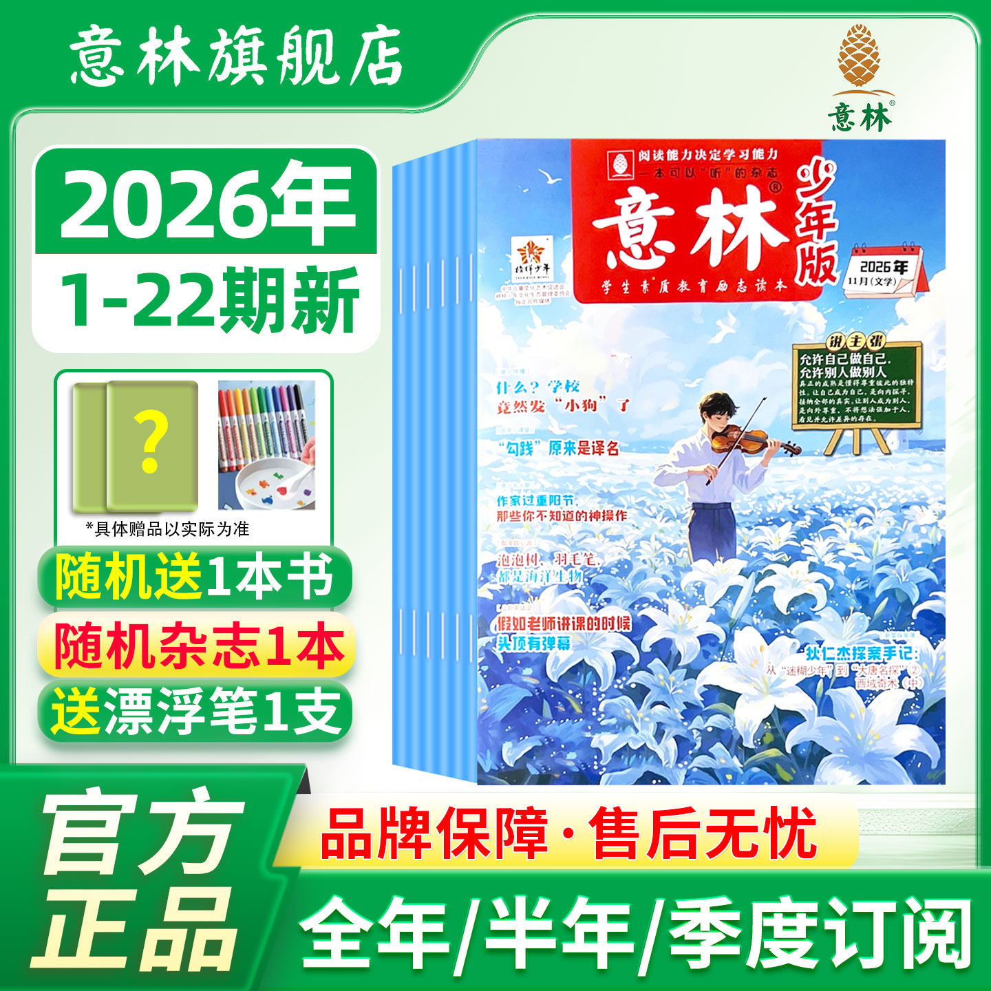 意林旗舰店 意林少年版单期2026年1/2/3/4/5月 单本杂志半月刊 满48元包邮 中小学阅读提高写作能力