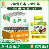 120 意林旗舰店意林少年版 中小学课外阅读励志读本中小学写作阅读 126卷 2024年125 合订本预订2026年132卷 25年131