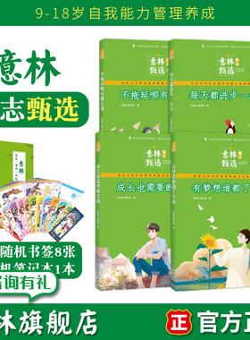 意林旗舰店 意林励志甄选4本 18周年纪念书高票好文初高中考热点文章 青少年励志阅读 积累写作素材提升自我  意林官网