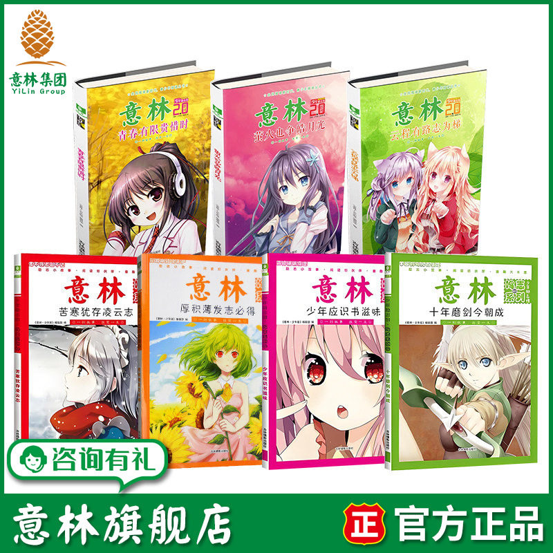 意林杂志2026年意林励志馆鸣志系列初中生 三四五六七八年级小学生课外阅读书籍儿童青春励志文学读物故事书正能量少年版图片