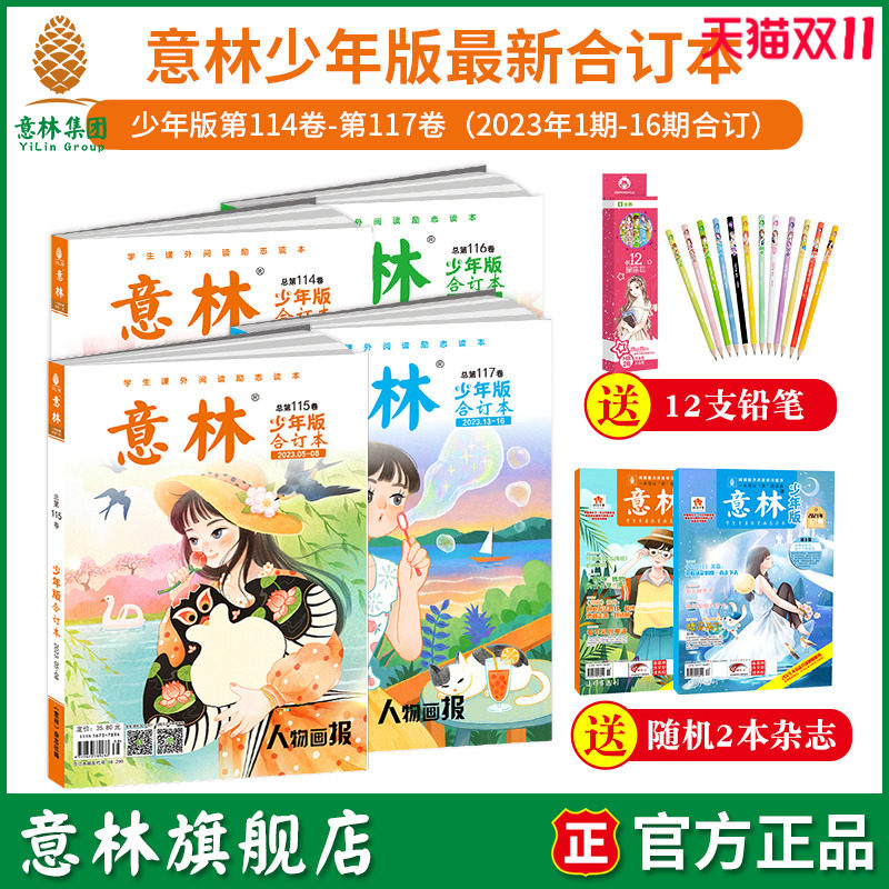 意林旗舰店意林少年版合订本最新2023年117卷116卷115卷114卷113卷  2022年 2021年中小学课外阅读学生课外励志读本中小学写作阅读高性价比高么？