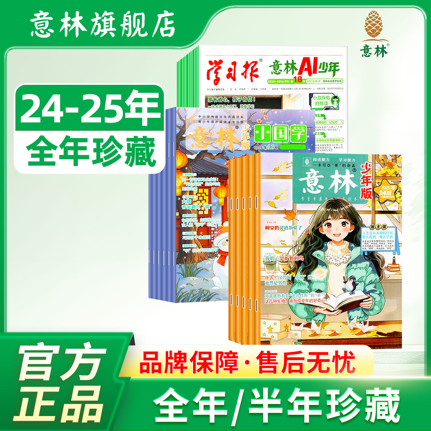 意林少年版小国学AI少年过刊清仓图片