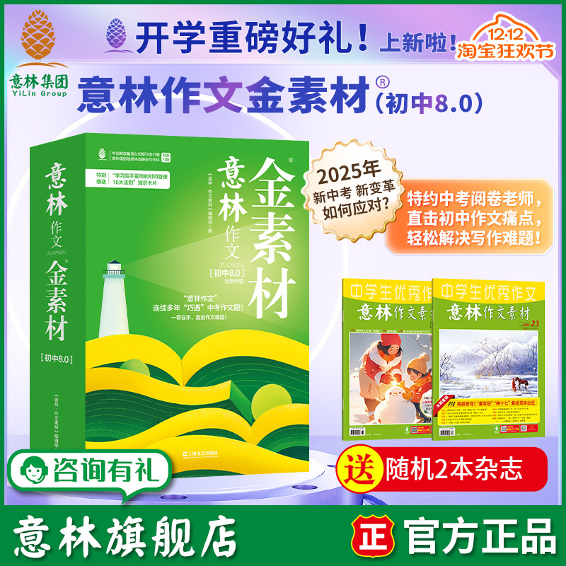 意林作文金素材初中8.0版正版