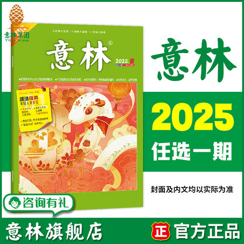意林近期单本杂志期刊