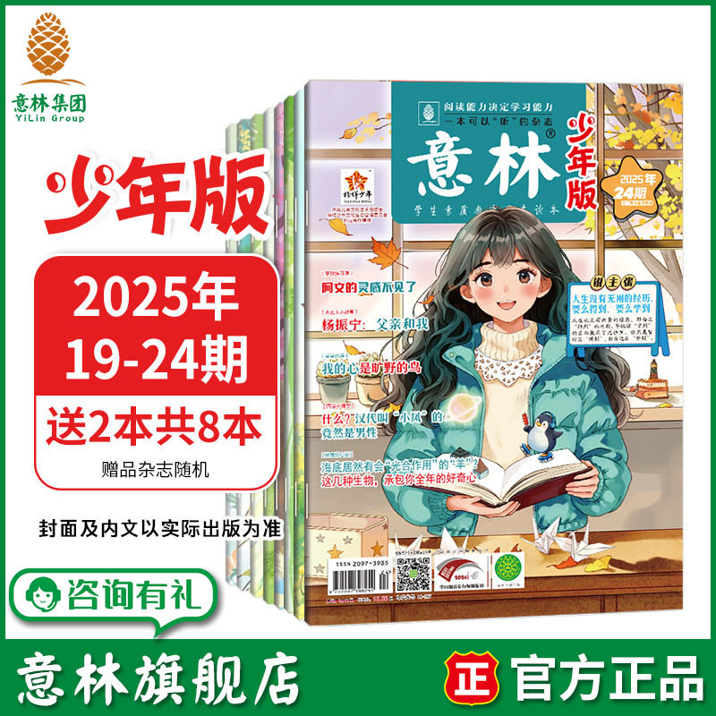 意林旗舰店 少年版 2025年19-24期  25年10-12月 共6本 7-13岁 期刊杂志 中小学课外阅读杂志 官方正版