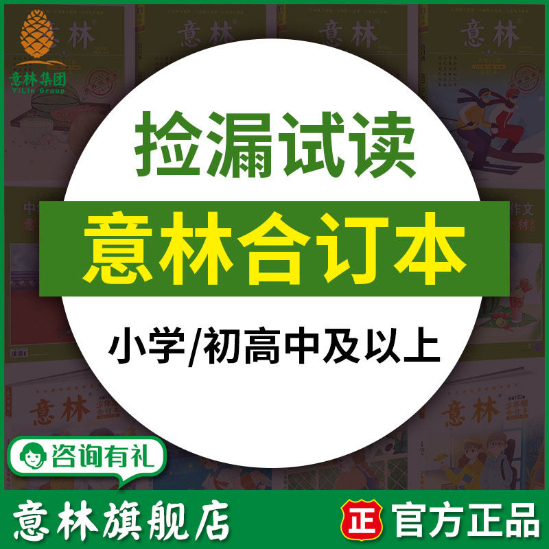 捡漏意林合订本优惠试读图片