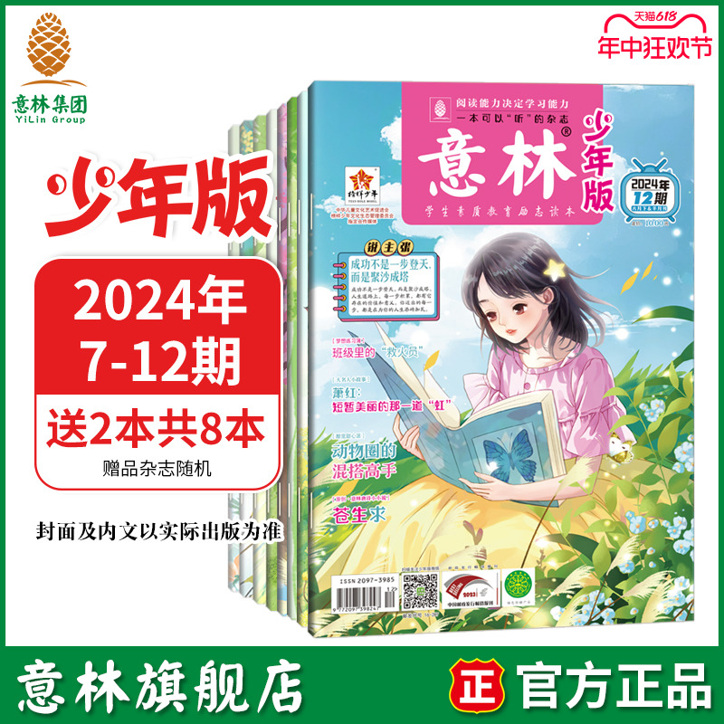 意林旗舰店 意林少年版最新杂志2024年4-6月7-12期 小国学 最新杂志彩色7-13岁期刊中小学课外阅读杂志 书籍/杂志/报纸 期刊杂志 原图主图