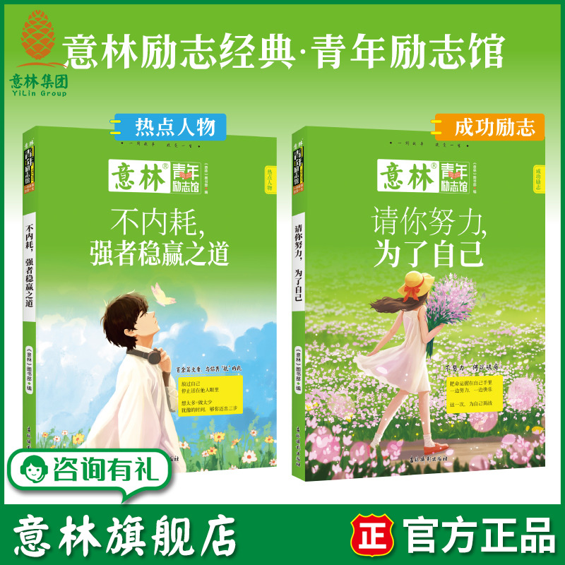 青年励志馆不内耗强者稳赢之道