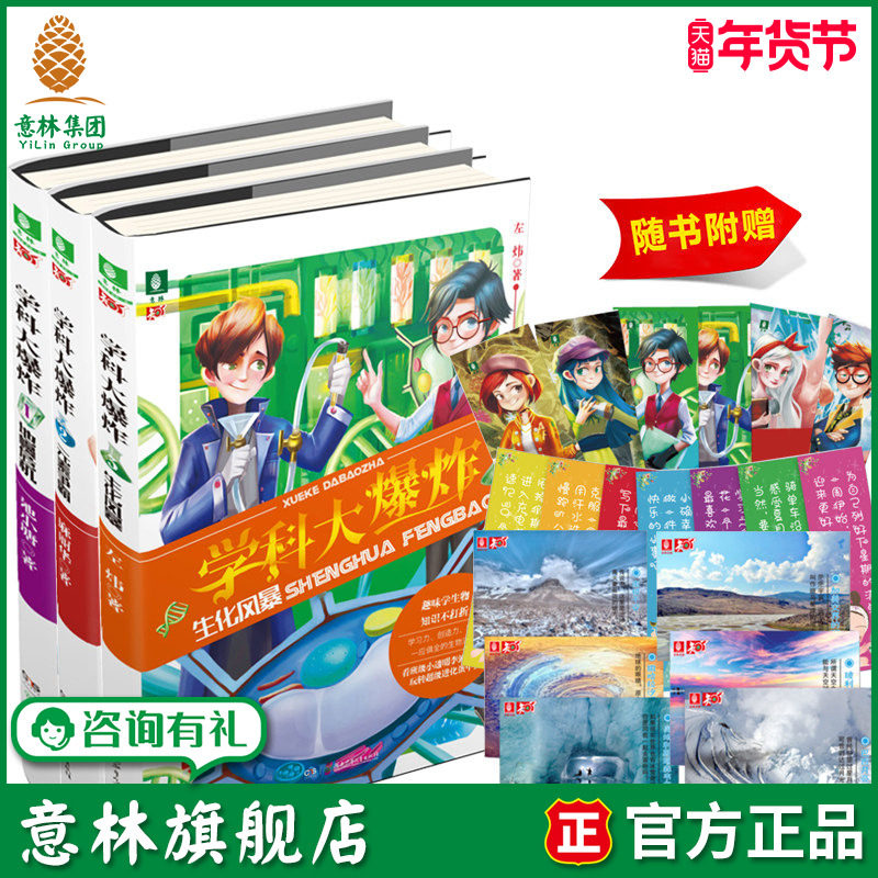 意林旗舰店 意林 学科大爆炸1-3 共3本套装 随书赠礼 意林知了学科大爆炸系列 原来知识还可以这样学 趣味冒险故事书 意林官网,书籍/杂志/报纸,自由组合套装,淘宝优惠券,粉丝福利购,淘宝优惠卷