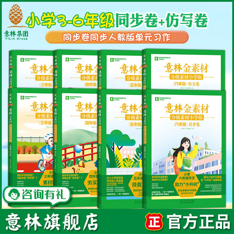 【意林旗舰店 】意林杂志小学生版2026金素材分级素材同步仿写卷 三四五六年级小学生语文作文素材积累写作技巧优秀范文大全精选