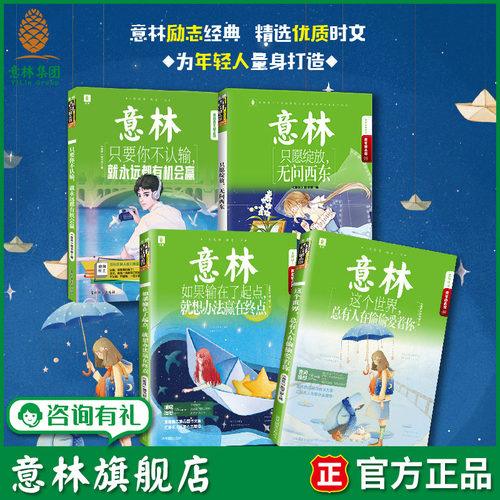 意林旗舰店如果起点这个世界