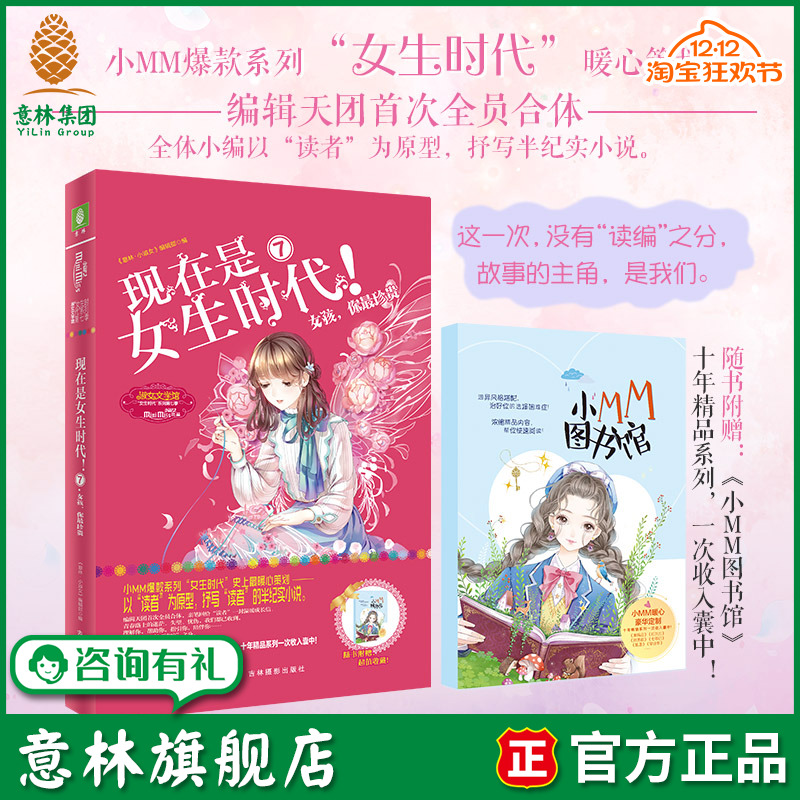 小MM全体编辑首次全员集结 给女孩的成长信