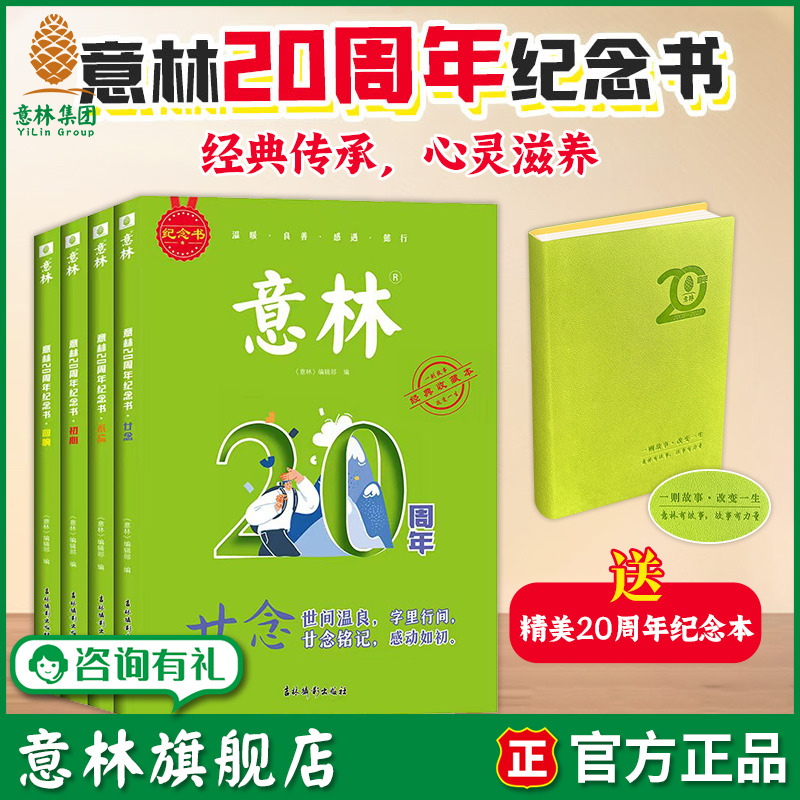 意林20周年纪念书高票好文