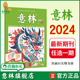 杂志期刊 24期 2024年第1 包邮 意林 意林旗舰店 单本满48元 初高中课外阅读励志 意林杂志社