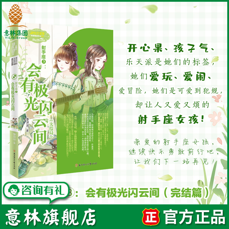 射手座女孩快乐秘典 陪你一起勇敢前行