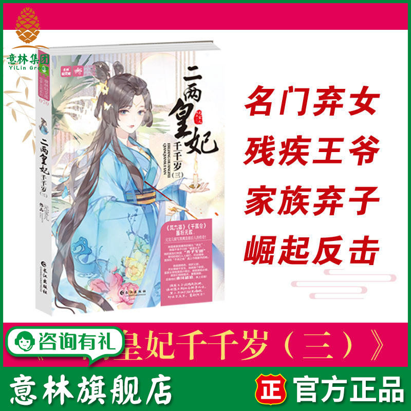 意林旗舰店 意林 二两皇妃千千岁3 元宝儿 轻文库绘梦古风系列 青春小说励志宫斗 意林官网