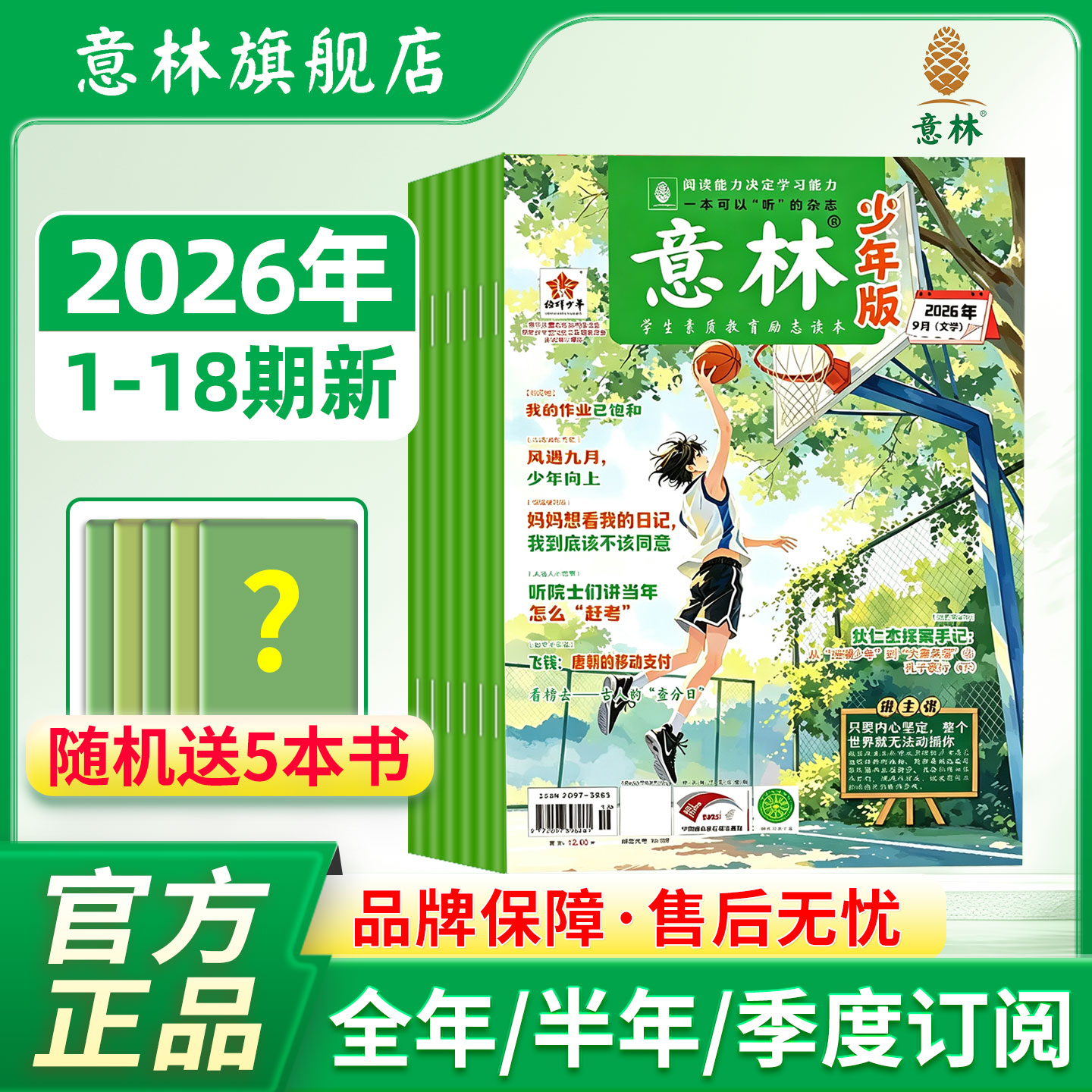 意林旗舰店 意林少年版单期2026年1/2/3/4/5月 单本杂志半月刊 满48元包邮 中小学阅读提高写作能力