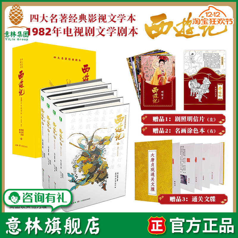 意林旗舰店西游记1982电视剧文学