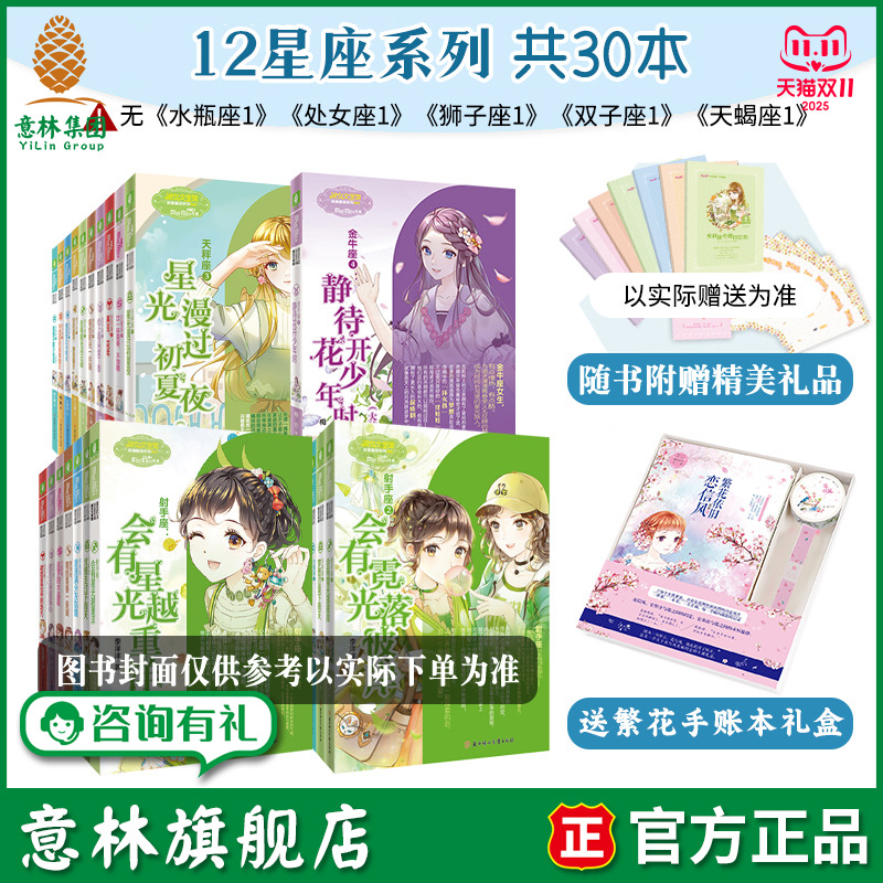 意林旗舰店十二星座12系列