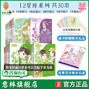 共30本 金牛座4 无处女座1水瓶座1狮子座1双子1天蝎座1 意林小小姐 星座书 意林旗舰店 淑女文学馆12星座 十二星座全3辑